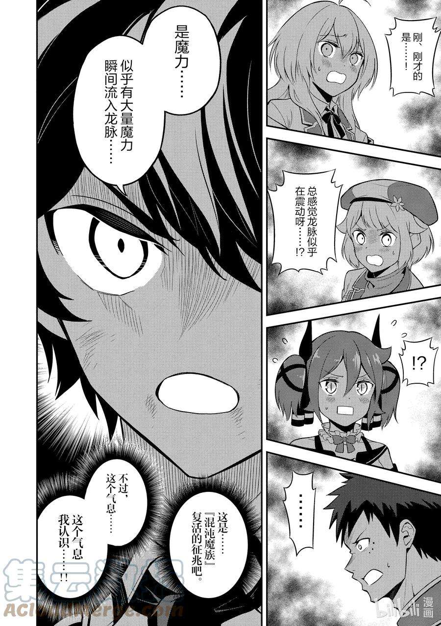 失格纹的最强贤者～世界最强的贤者为了变得更强而转生了-56-3 最强贤者，解开封印