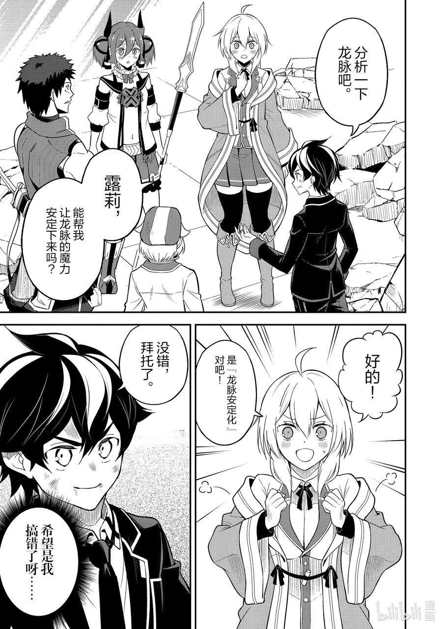 失格纹的最强贤者～世界最强的贤者为了变得更强而转生了-56-3 最强贤者，解开封印