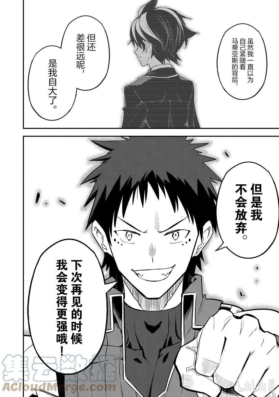 失格纹的最强贤者～世界最强的贤者为了变得更强而转生了-56-4 最强贤者，解开封印