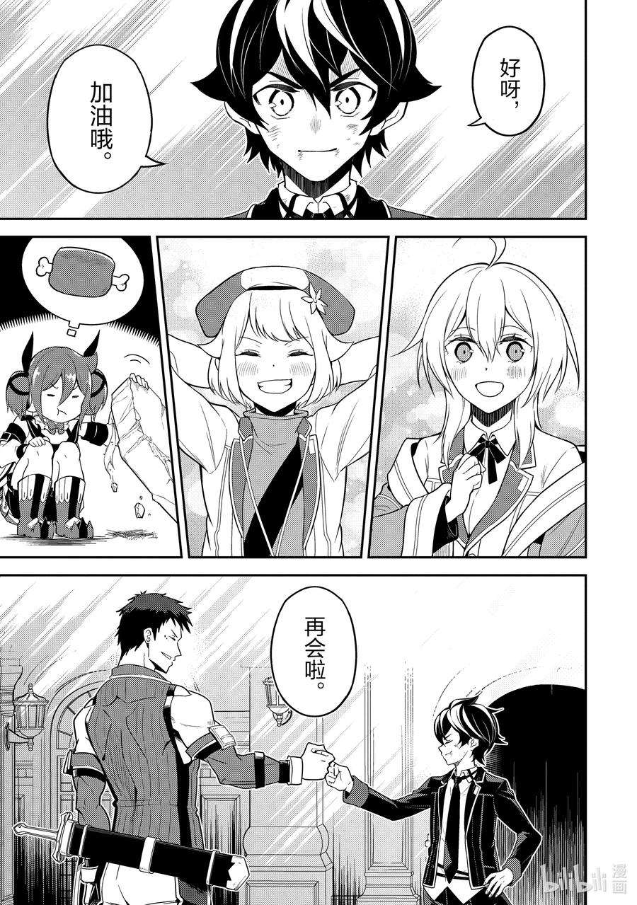 失格纹的最强贤者～世界最强的贤者为了变得更强而转生了-56-4 最强贤者，解开封印