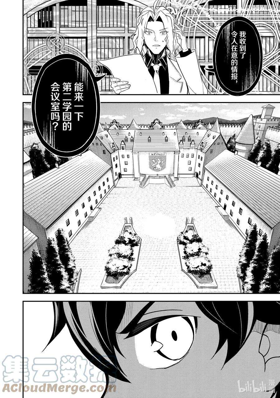 失格纹的最强贤者～世界最强的贤者为了变得更强而转生了-56-4 最强贤者，解开封印