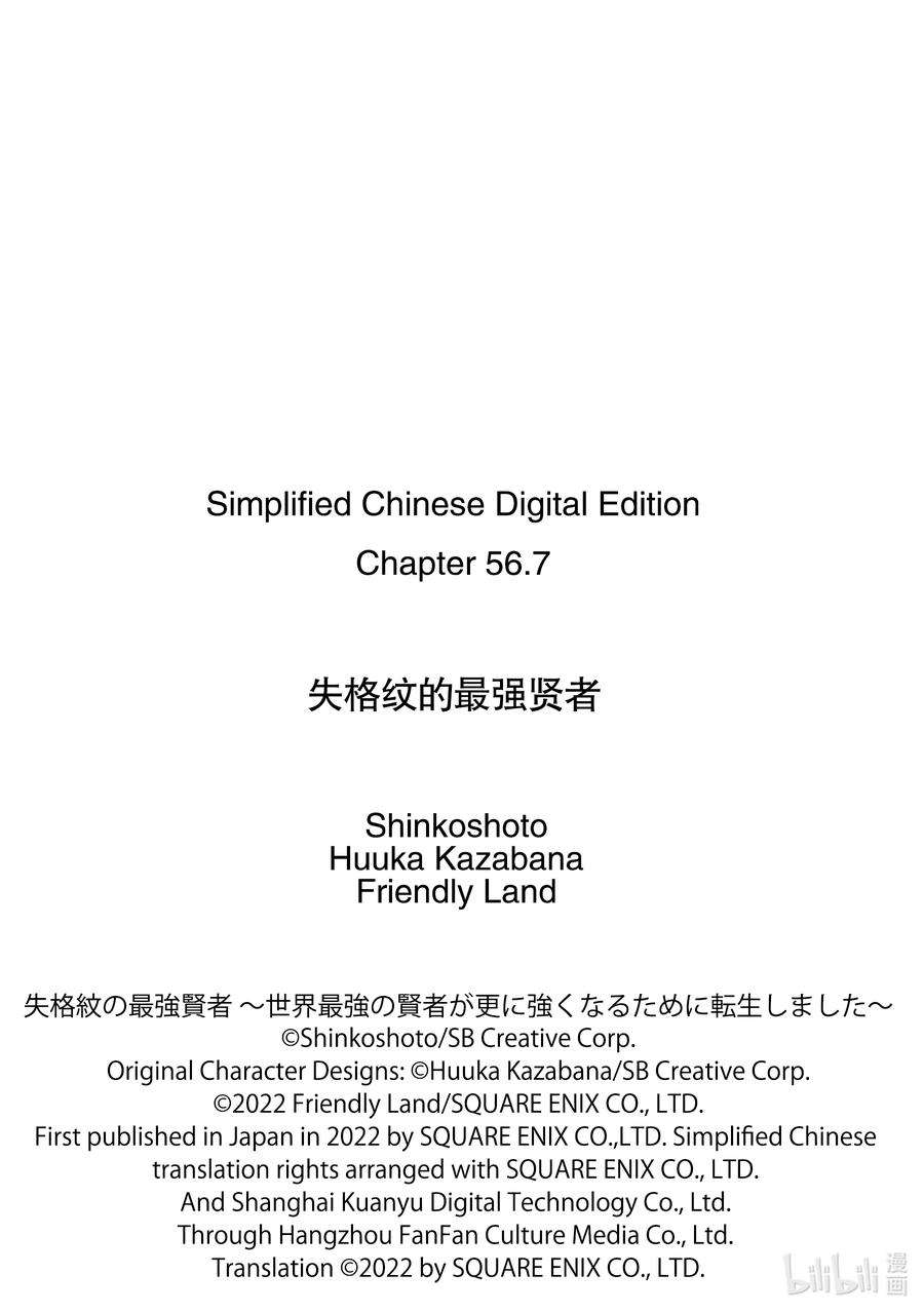 失格纹的最强贤者～世界最强的贤者为了变得更强而转生了-56-4 最强贤者，解开封印