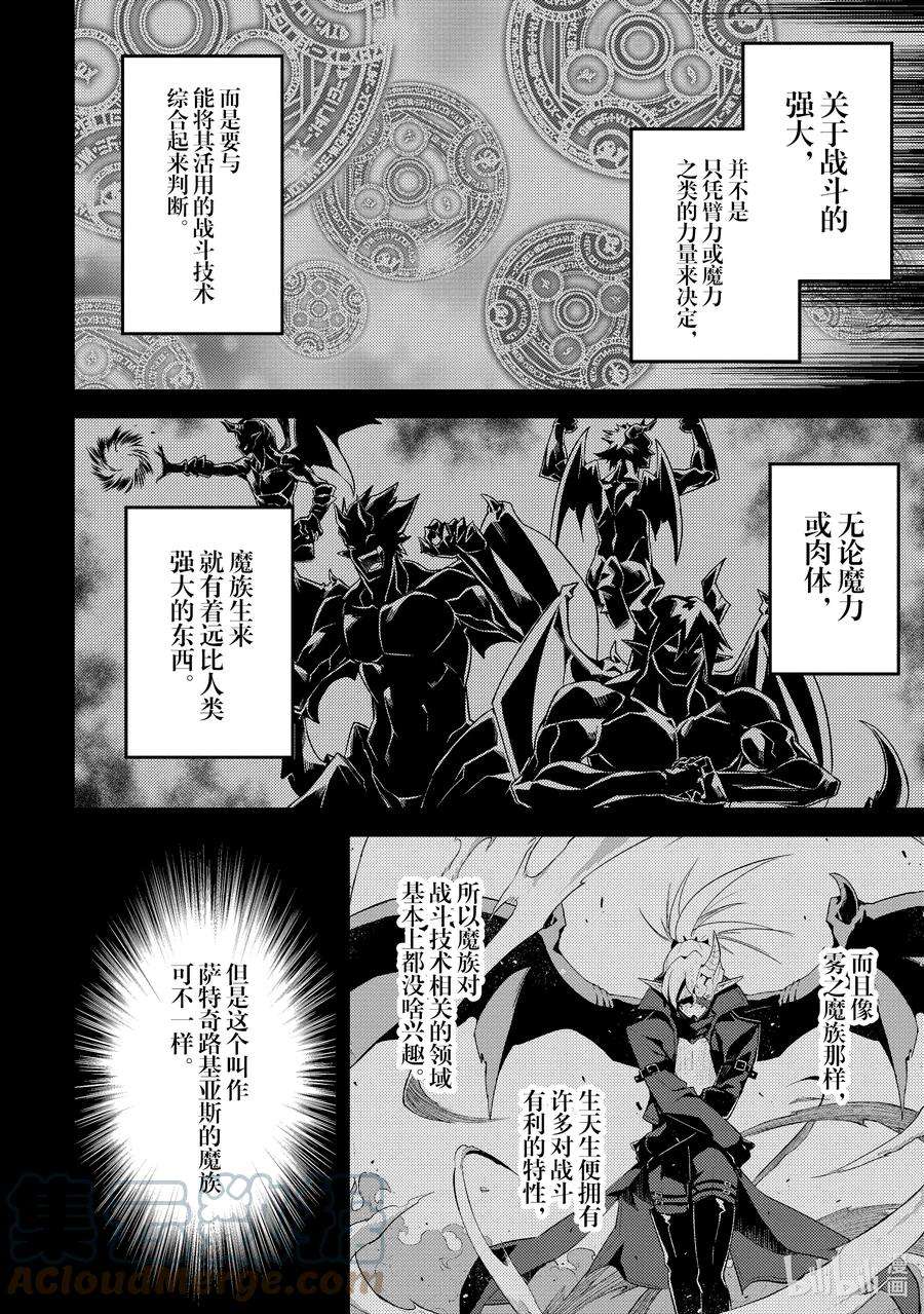 失格纹的最强贤者～世界最强的贤者为了变得更强而转生了-56-4 最强贤者，解开封印