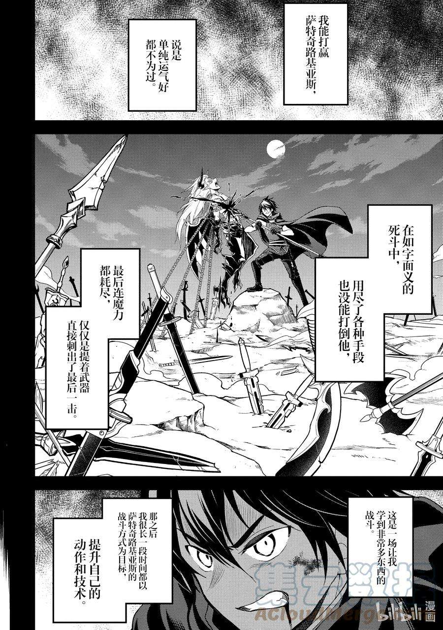 失格纹的最强贤者～世界最强的贤者为了变得更强而转生了-56-4 最强贤者，解开封印