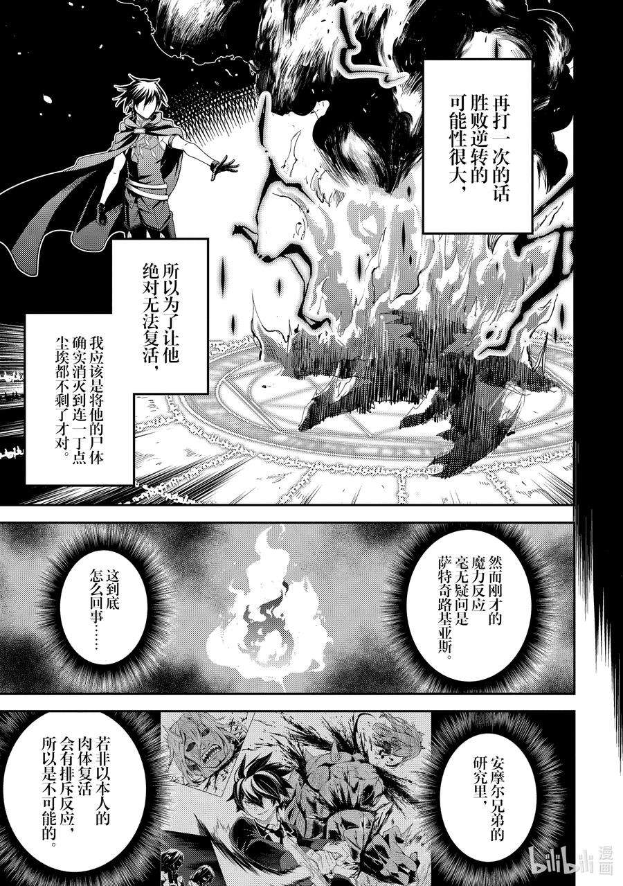 失格纹的最强贤者～世界最强的贤者为了变得更强而转生了-56-4 最强贤者，解开封印