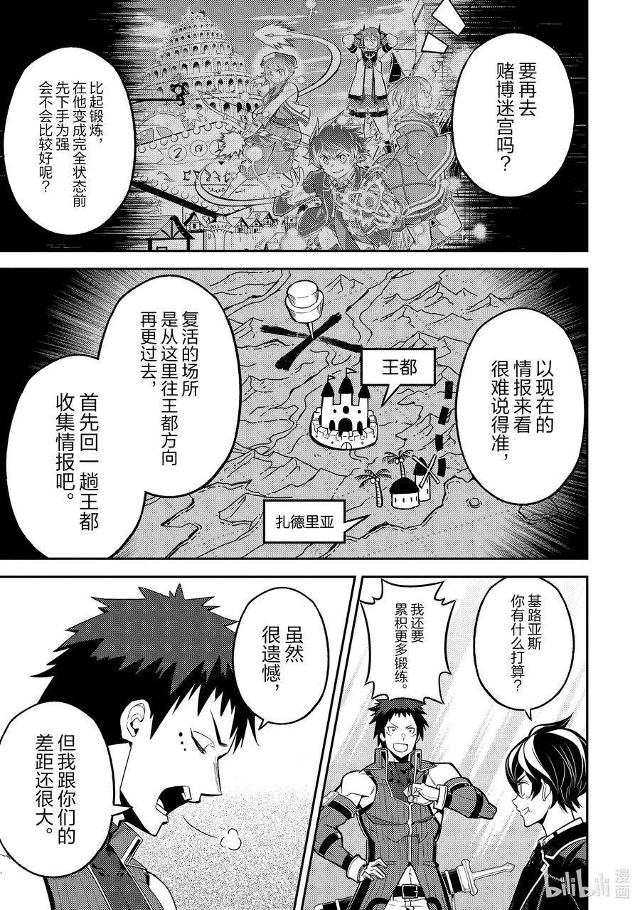 失格纹的最强贤者～世界最强的贤者为了变得更强而转生了-56-4 最强贤者，解开封印