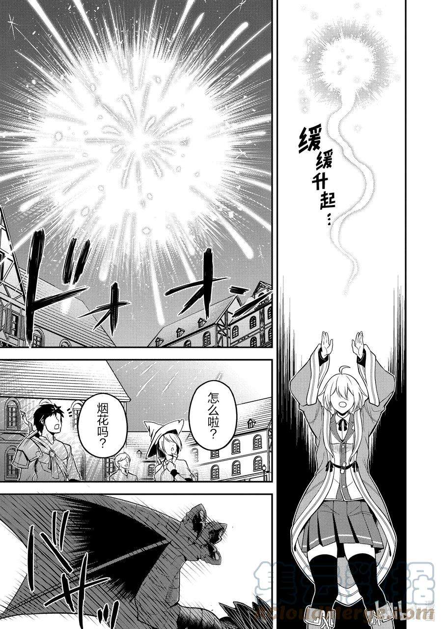 失格纹的最强贤者～世界最强的贤者为了变得更强而转生了-58-1 最强贤者，让居民避难