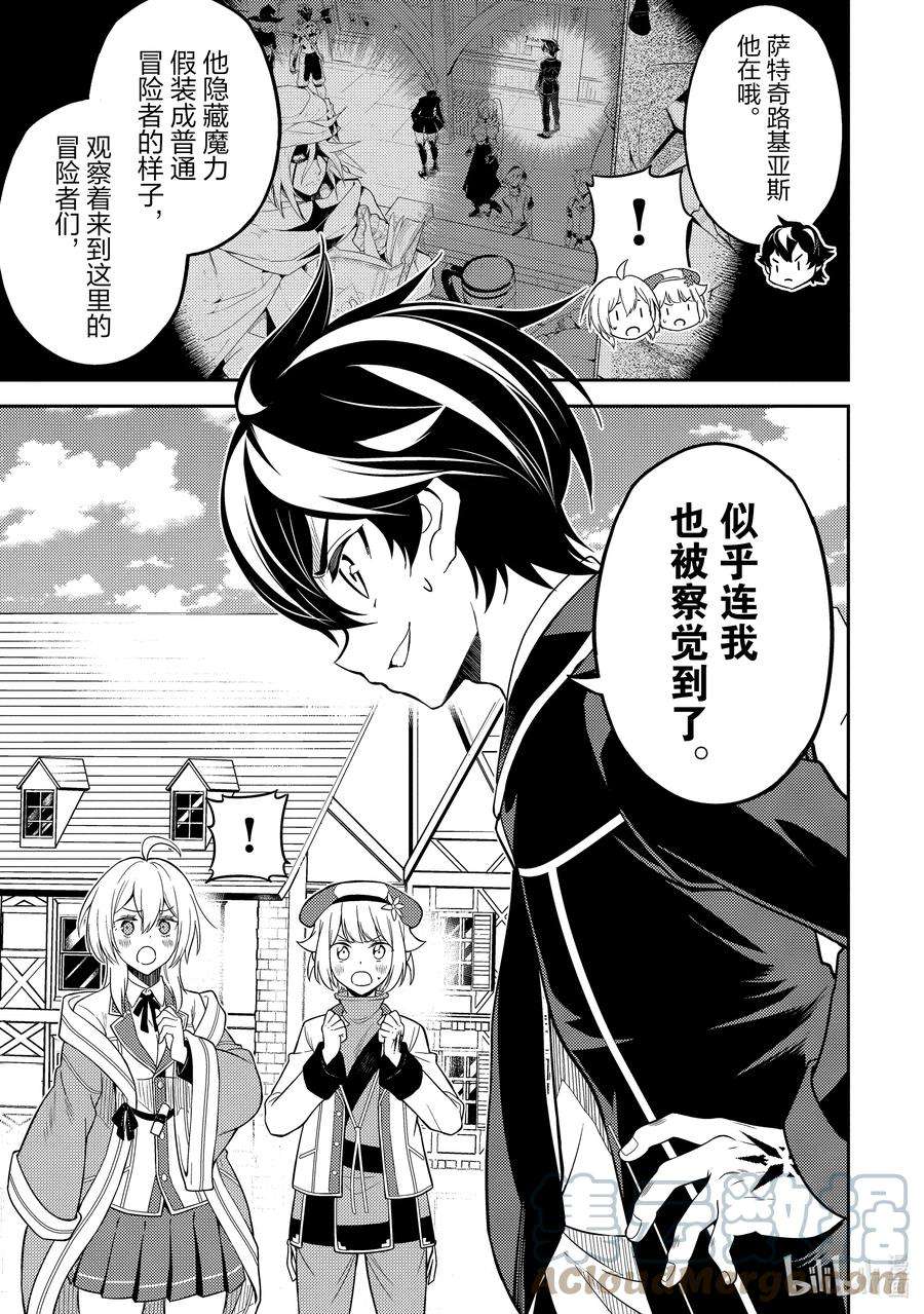 失格纹的最强贤者～世界最强的贤者为了变得更强而转生了-58-1 最强贤者，让居民避难