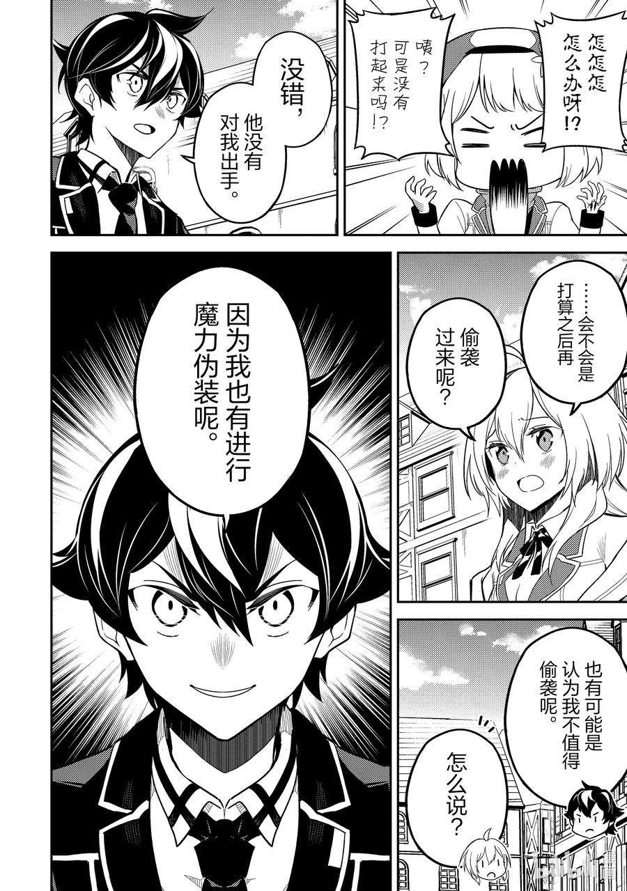 失格纹的最强贤者～世界最强的贤者为了变得更强而转生了-58-1 最强贤者，让居民避难