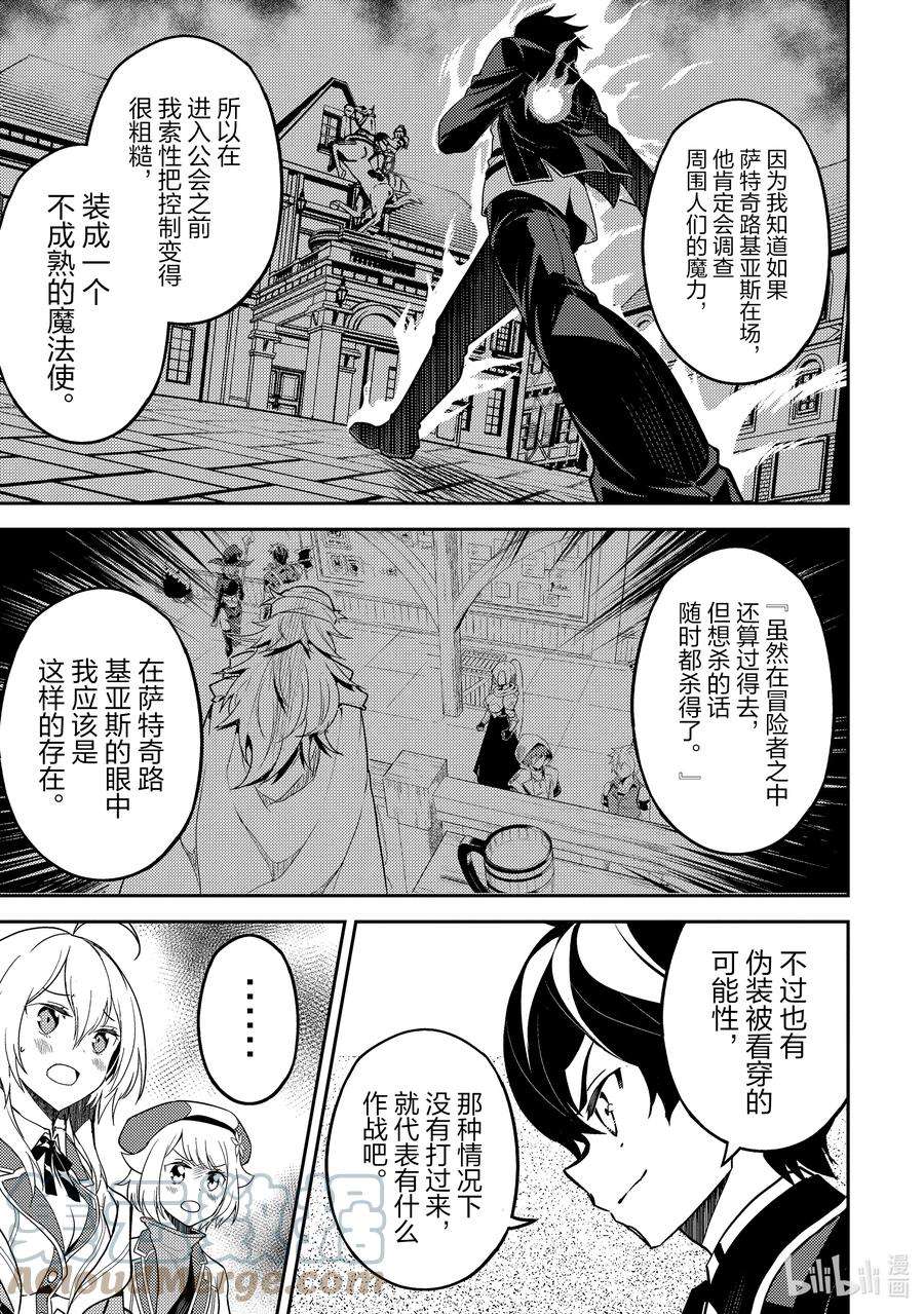 失格纹的最强贤者～世界最强的贤者为了变得更强而转生了-58-1 最强贤者，让居民避难