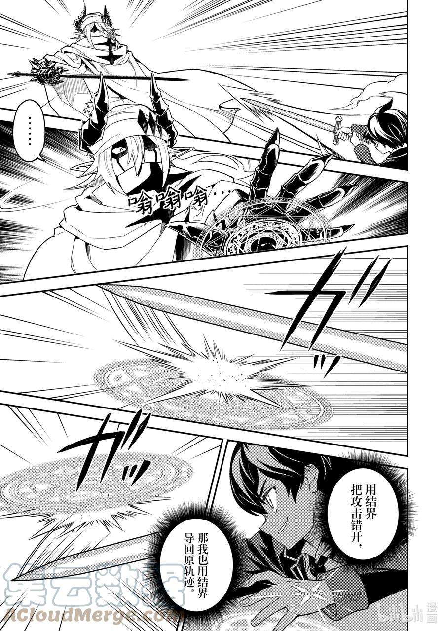 失格纹的最强贤者～世界最强的贤者为了变得更强而转生了-58-3 最强贤者，让居民避难