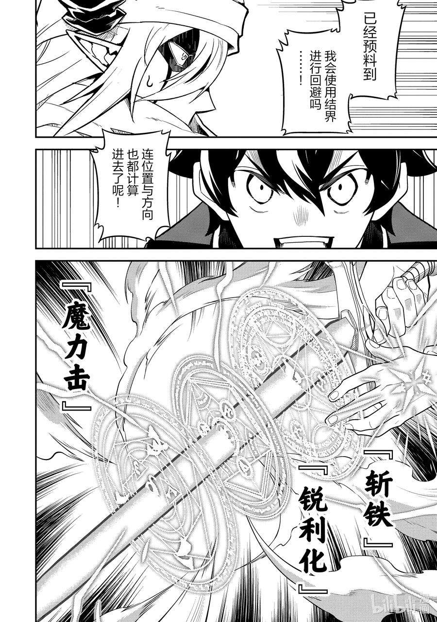 失格纹的最强贤者～世界最强的贤者为了变得更强而转生了-58-3 最强贤者，让居民避难