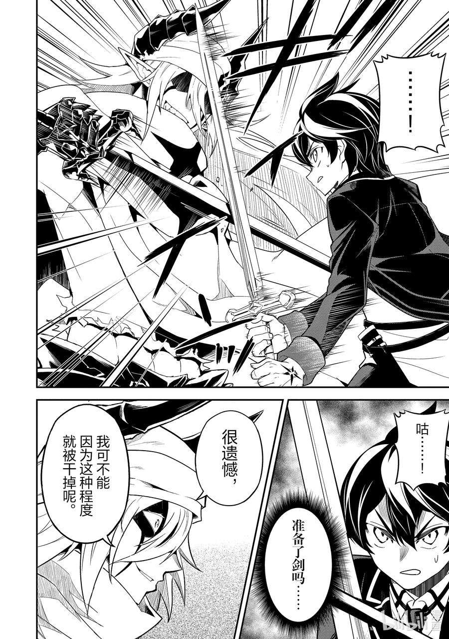 失格纹的最强贤者～世界最强的贤者为了变得更强而转生了-58-3 最强贤者，让居民避难