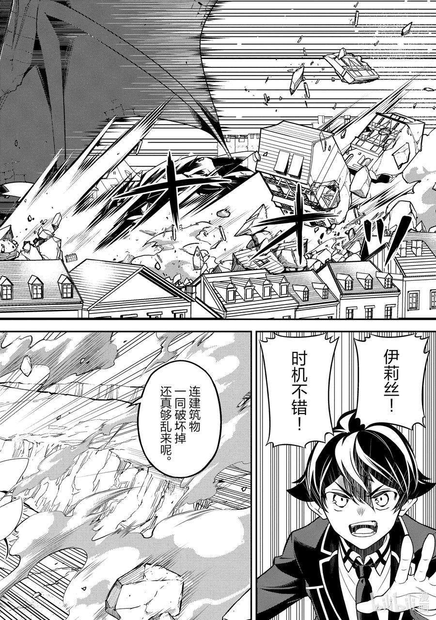 失格纹的最强贤者～世界最强的贤者为了变得更强而转生了-58-3 最强贤者，让居民避难