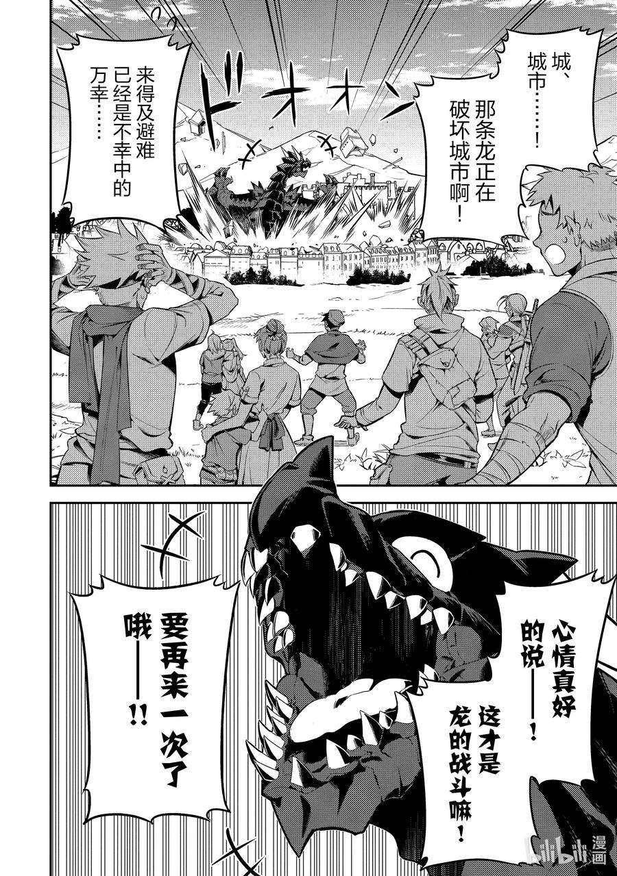 失格纹的最强贤者～世界最强的贤者为了变得更强而转生了-58-3 最强贤者，让居民避难