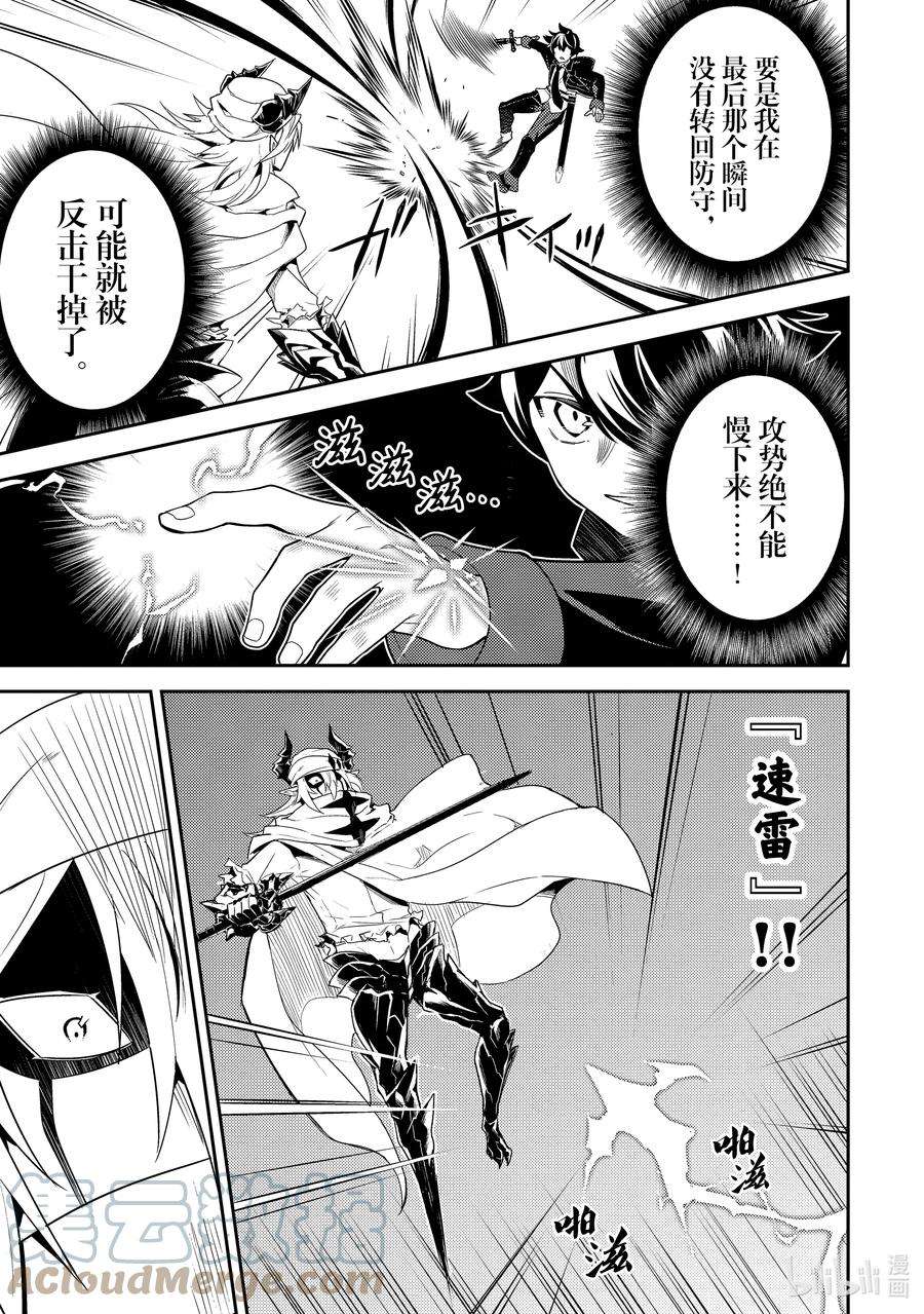 失格纹的最强贤者～世界最强的贤者为了变得更强而转生了-58-4 最强贤者，让居民避难