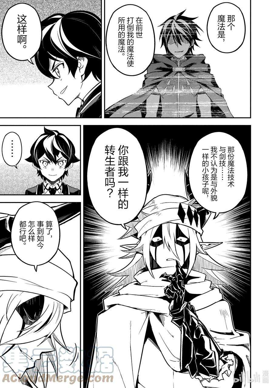 失格纹的最强贤者～世界最强的贤者为了变得更强而转生了-58-4 最强贤者，让居民避难