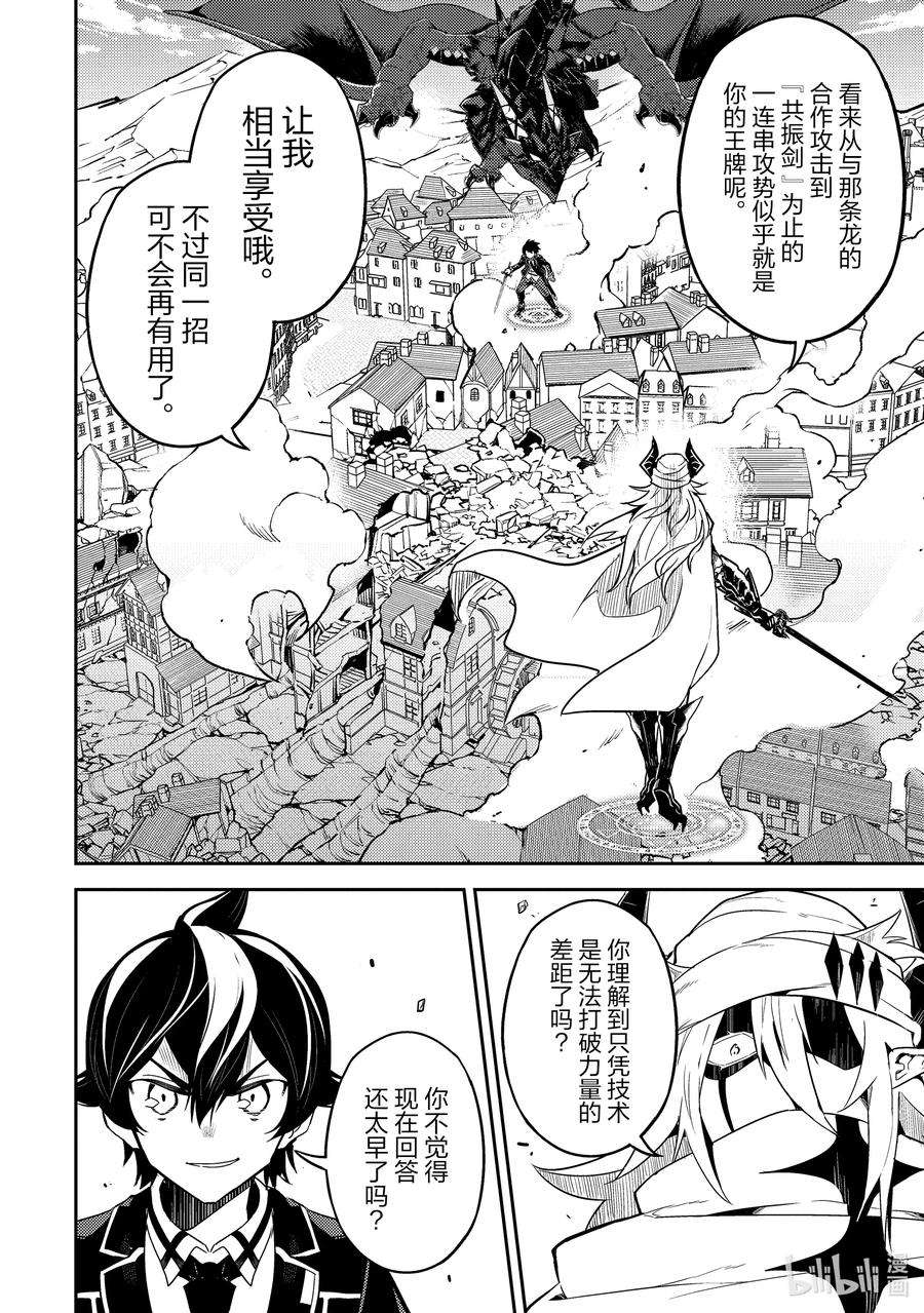 失格纹的最强贤者～世界最强的贤者为了变得更强而转生了-58-4 最强贤者，让居民避难