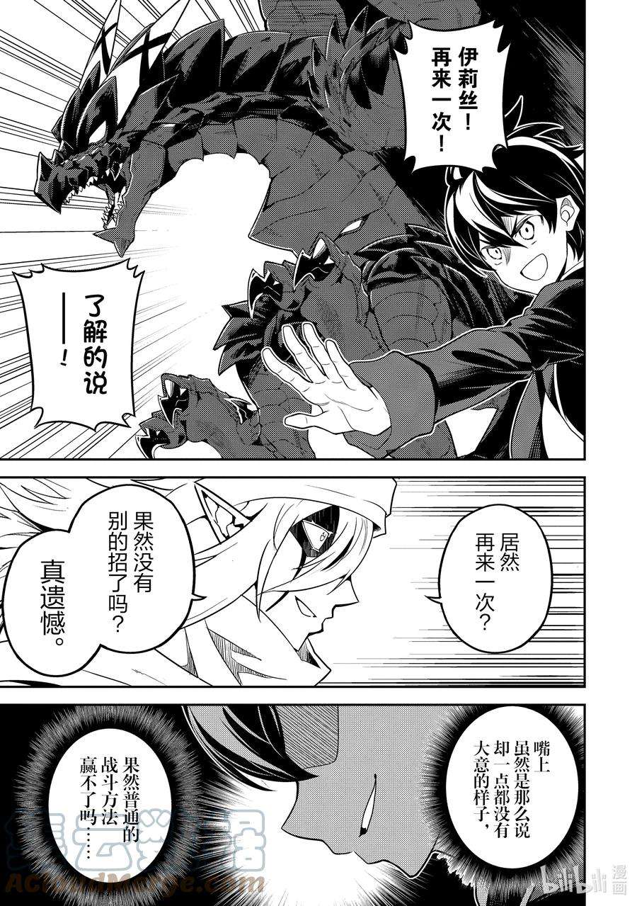 失格纹的最强贤者～世界最强的贤者为了变得更强而转生了-58-4 最强贤者，让居民避难