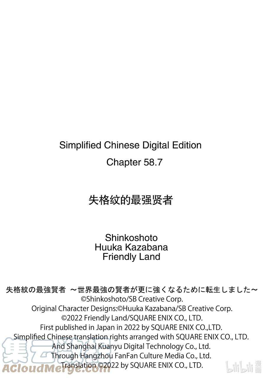 失格纹的最强贤者～世界最强的贤者为了变得更强而转生了-58-4 最强贤者，让居民避难