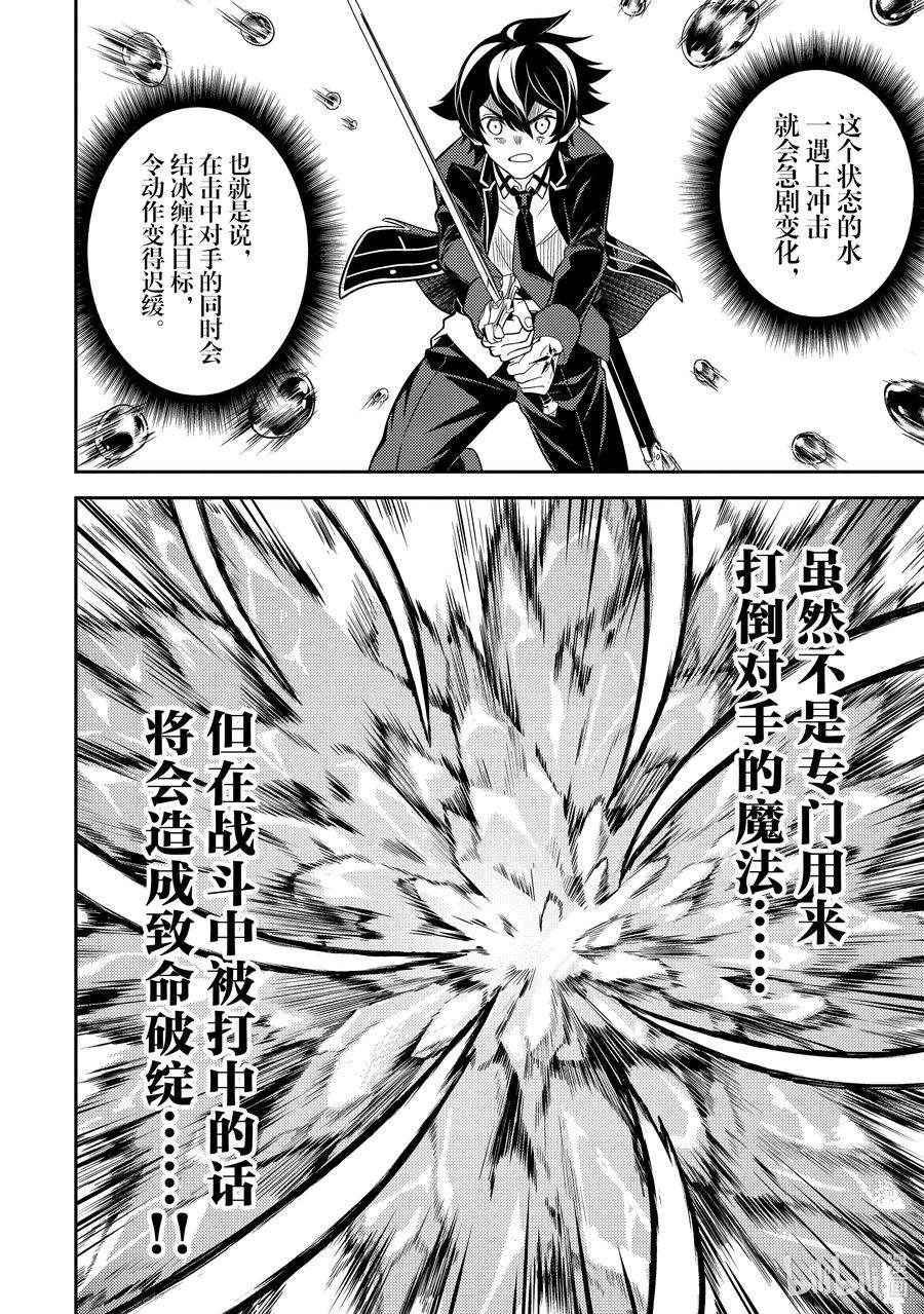 失格纹的最强贤者～世界最强的贤者为了变得更强而转生了-58-4 最强贤者，让居民避难