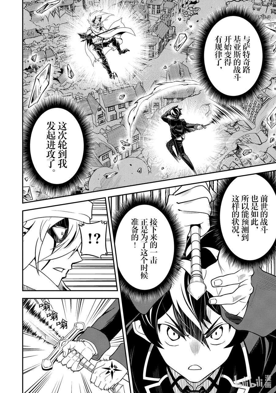 失格纹的最强贤者～世界最强的贤者为了变得更强而转生了-58-4 最强贤者，让居民避难