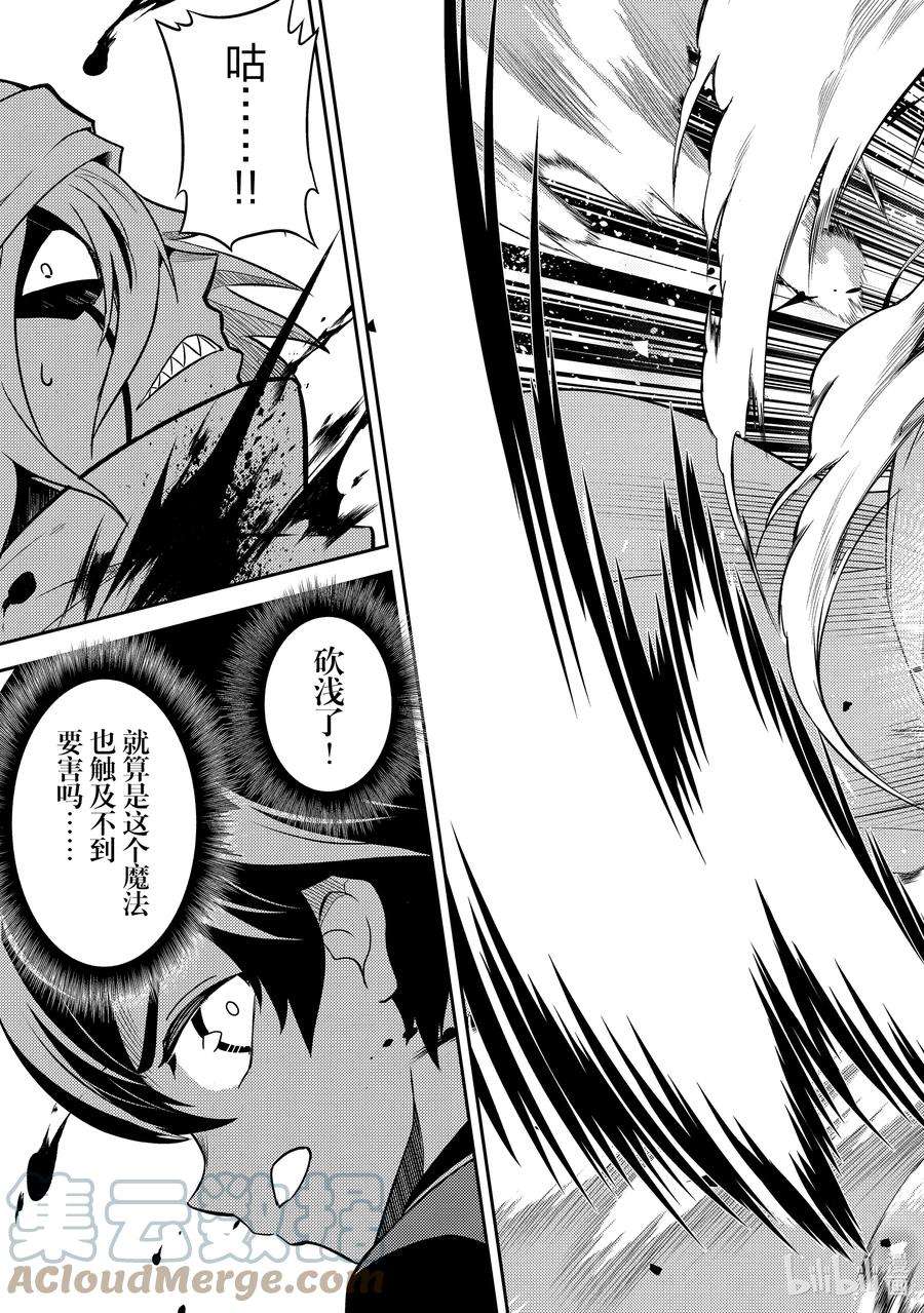 失格纹的最强贤者～世界最强的贤者为了变得更强而转生了-58-4 最强贤者，让居民避难