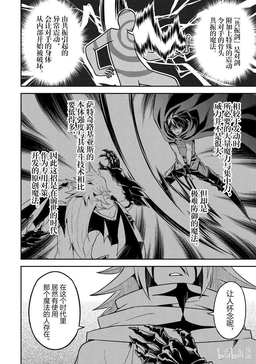 失格纹的最强贤者～世界最强的贤者为了变得更强而转生了-58-4 最强贤者，让居民避难