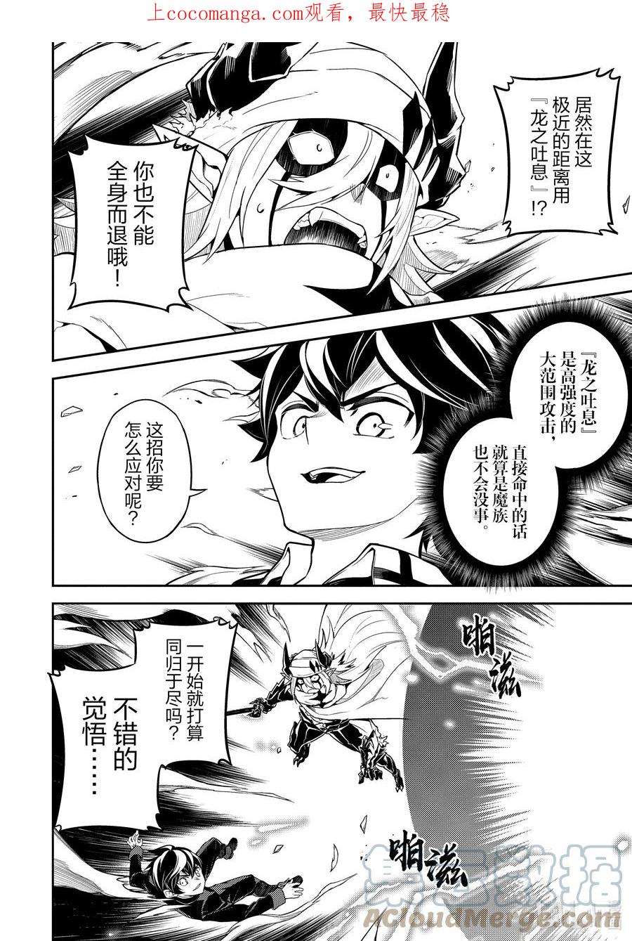 失格纹的最强贤者～世界最强的贤者为了变得更强而转生了-59-2 最强贤者，斩断渊源