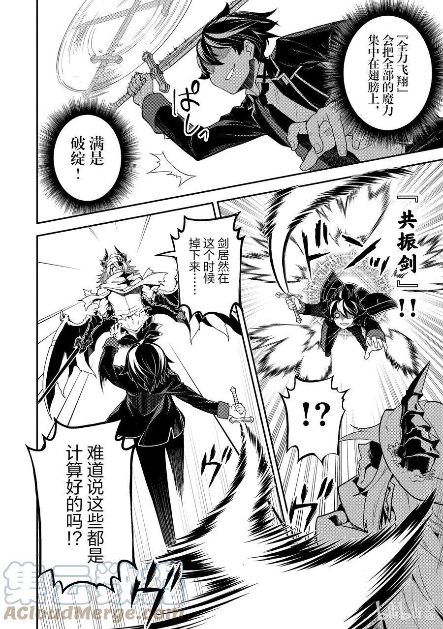 失格纹的最强贤者～世界最强的贤者为了变得更强而转生了-59-2 最强贤者，斩断渊源