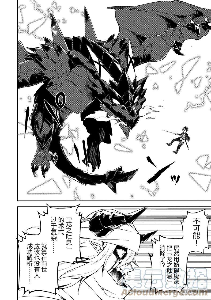 失格纹的最强贤者～世界最强的贤者为了变得更强而转生了-59-2 最强贤者，斩断渊源