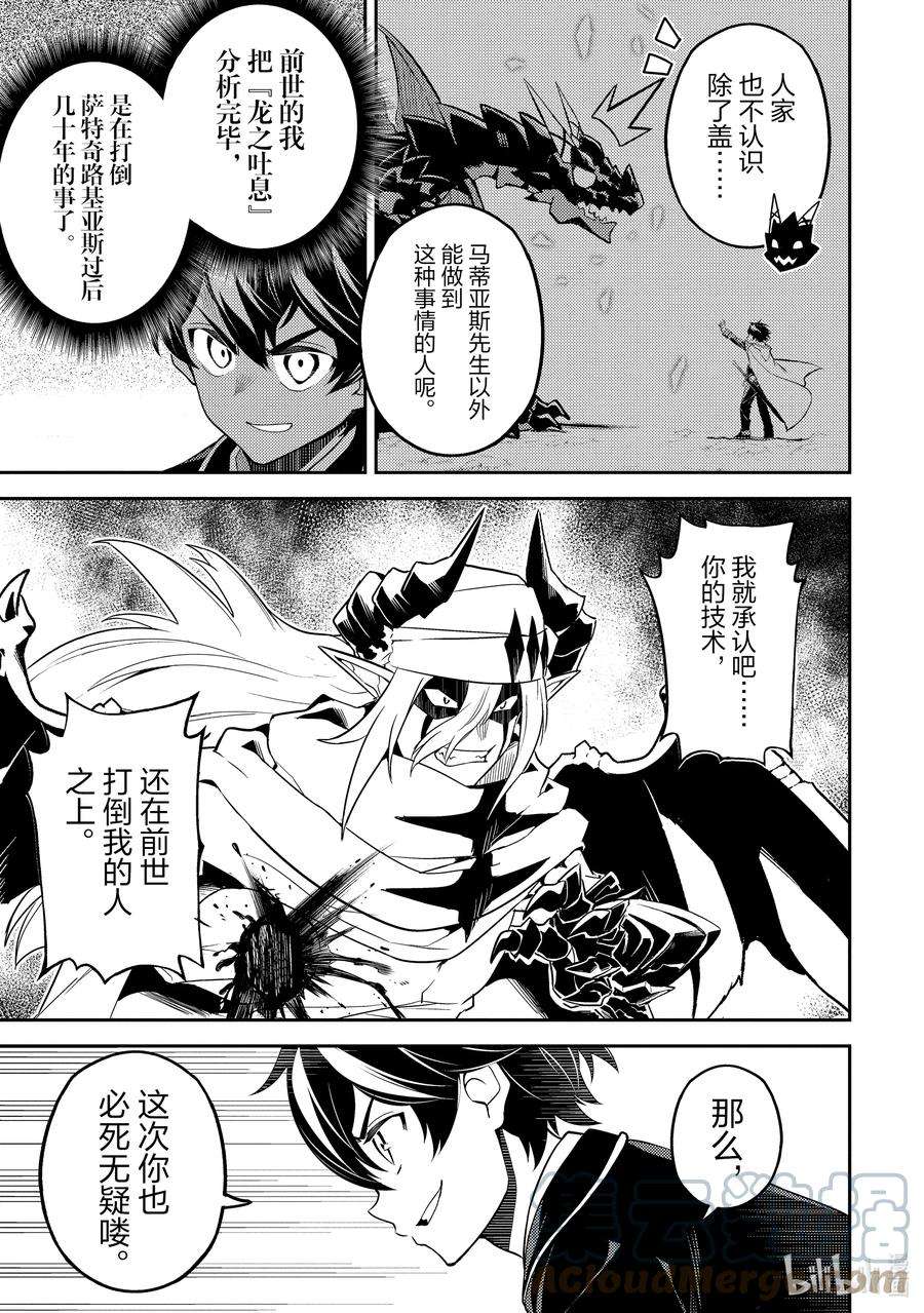 失格纹的最强贤者～世界最强的贤者为了变得更强而转生了-59-2 最强贤者，斩断渊源