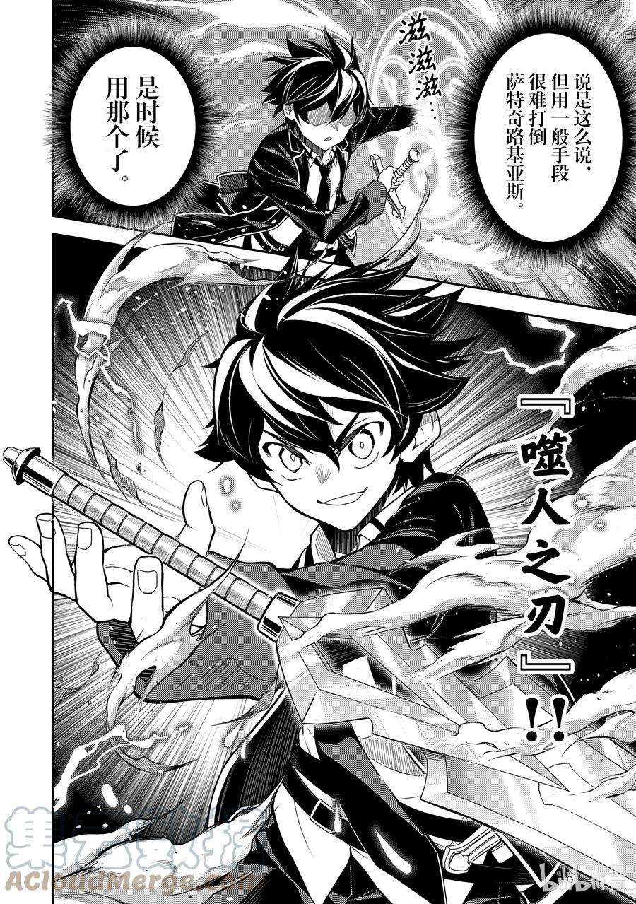 失格纹的最强贤者～世界最强的贤者为了变得更强而转生了-59-2 最强贤者，斩断渊源