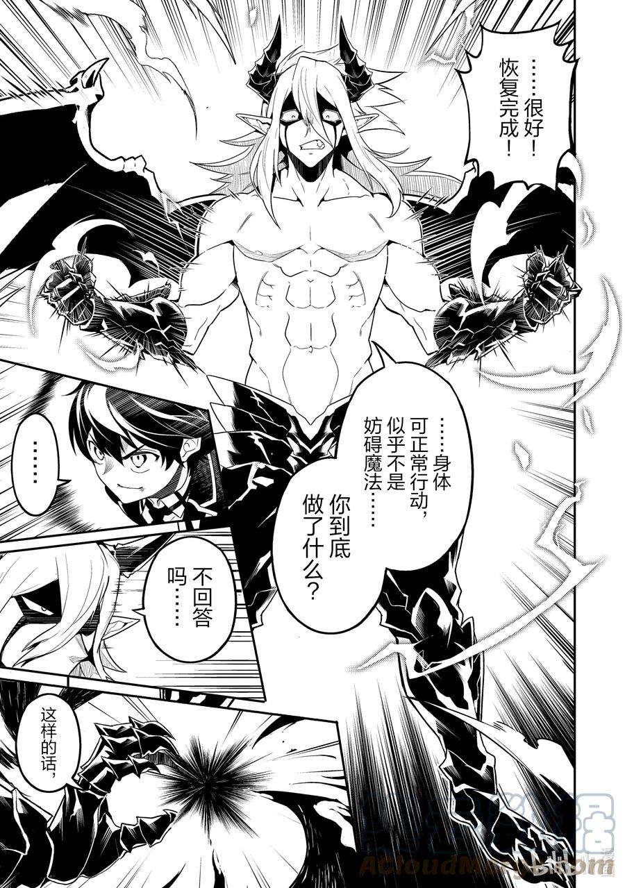 失格纹的最强贤者～世界最强的贤者为了变得更强而转生了-59-4 最强贤者，斩断渊源