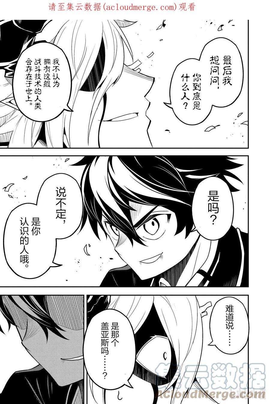 失格纹的最强贤者～世界最强的贤者为了变得更强而转生了-59-5 最强贤者，斩断渊源