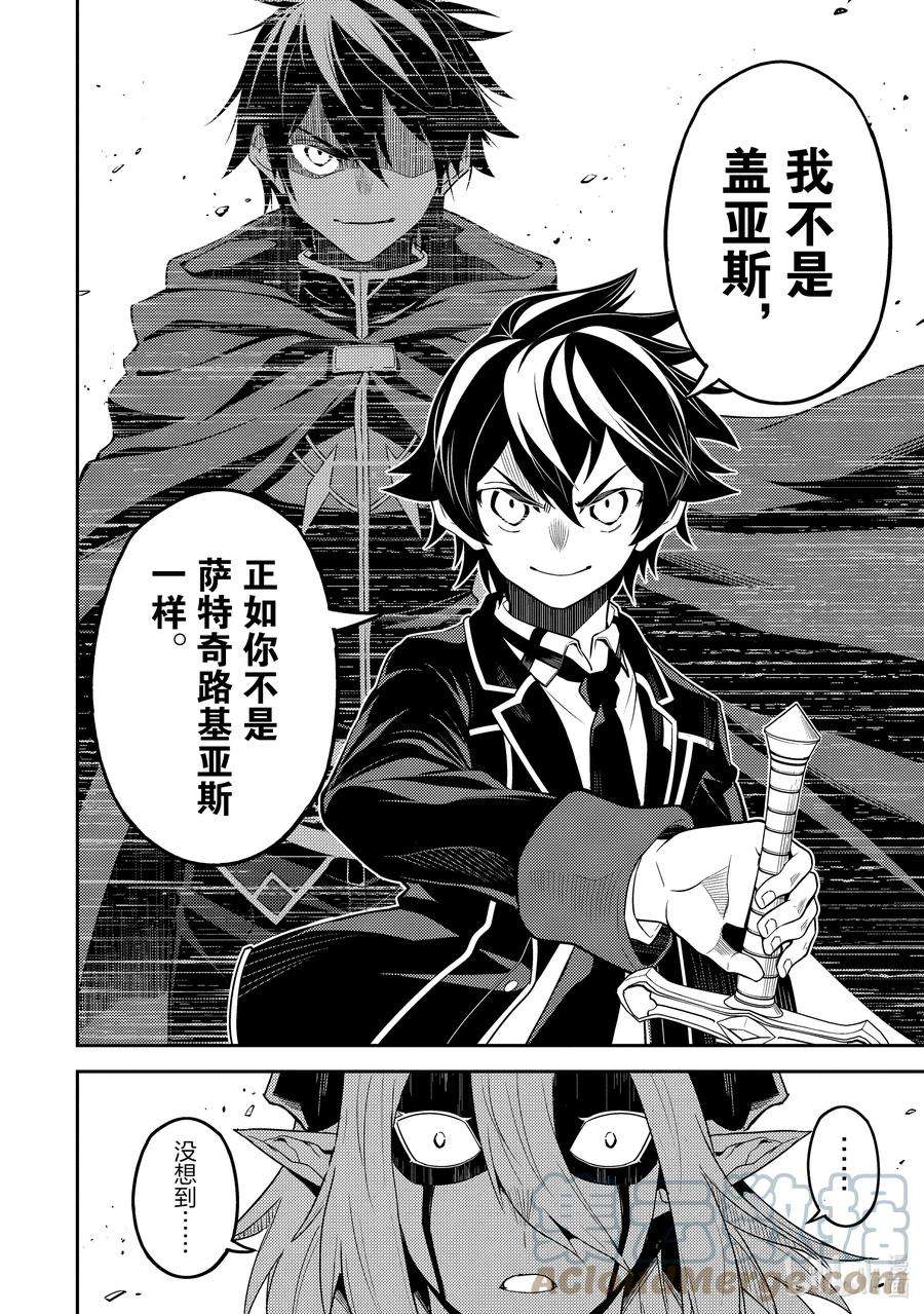 失格纹的最强贤者～世界最强的贤者为了变得更强而转生了-59-5 最强贤者，斩断渊源