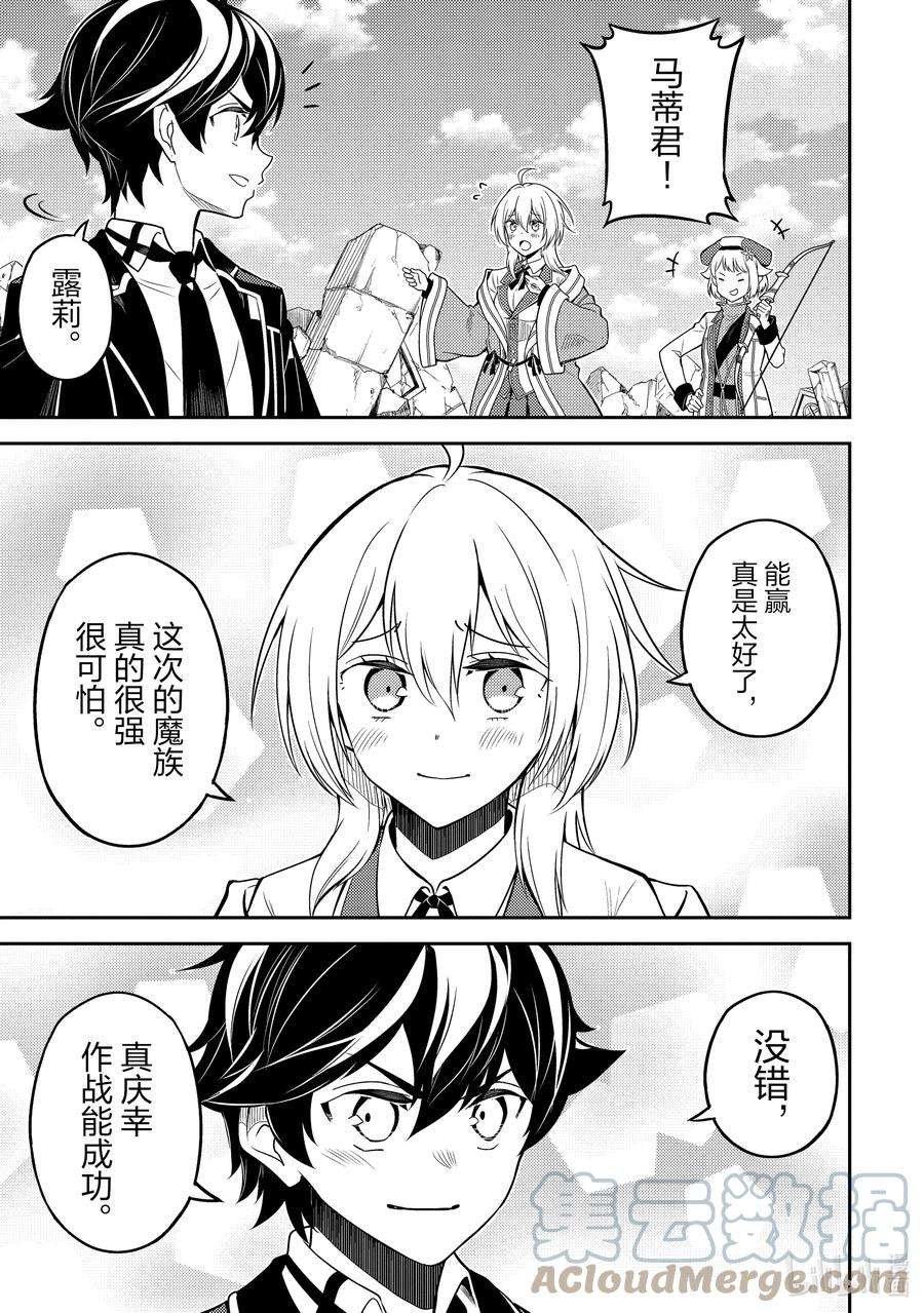 失格纹的最强贤者～世界最强的贤者为了变得更强而转生了-59-5 最强贤者，斩断渊源