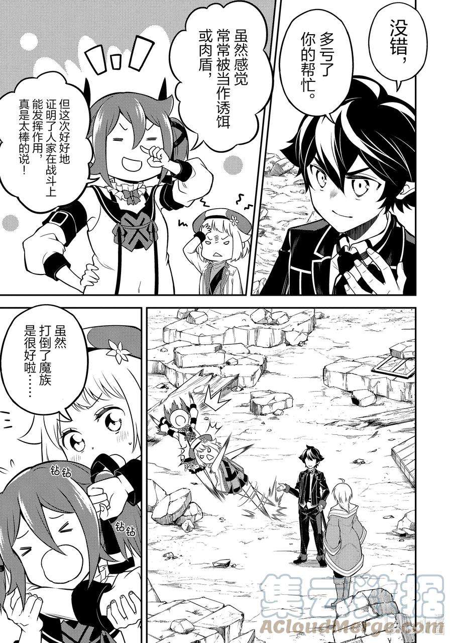 失格纹的最强贤者～世界最强的贤者为了变得更强而转生了-59-5 最强贤者，斩断渊源