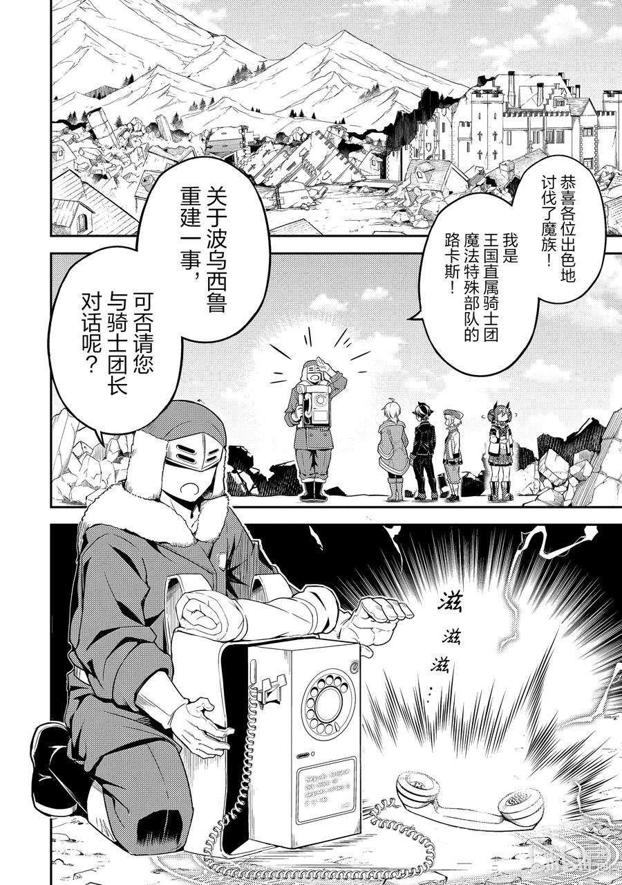 失格纹的最强贤者～世界最强的贤者为了变得更强而转生了-60-1 最强贤者，成为领主