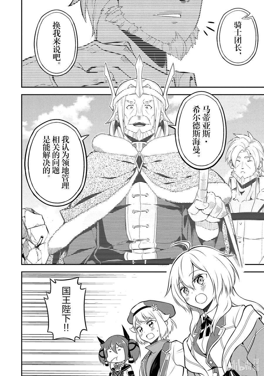 失格纹的最强贤者～世界最强的贤者为了变得更强而转生了-60-1 最强贤者，成为领主