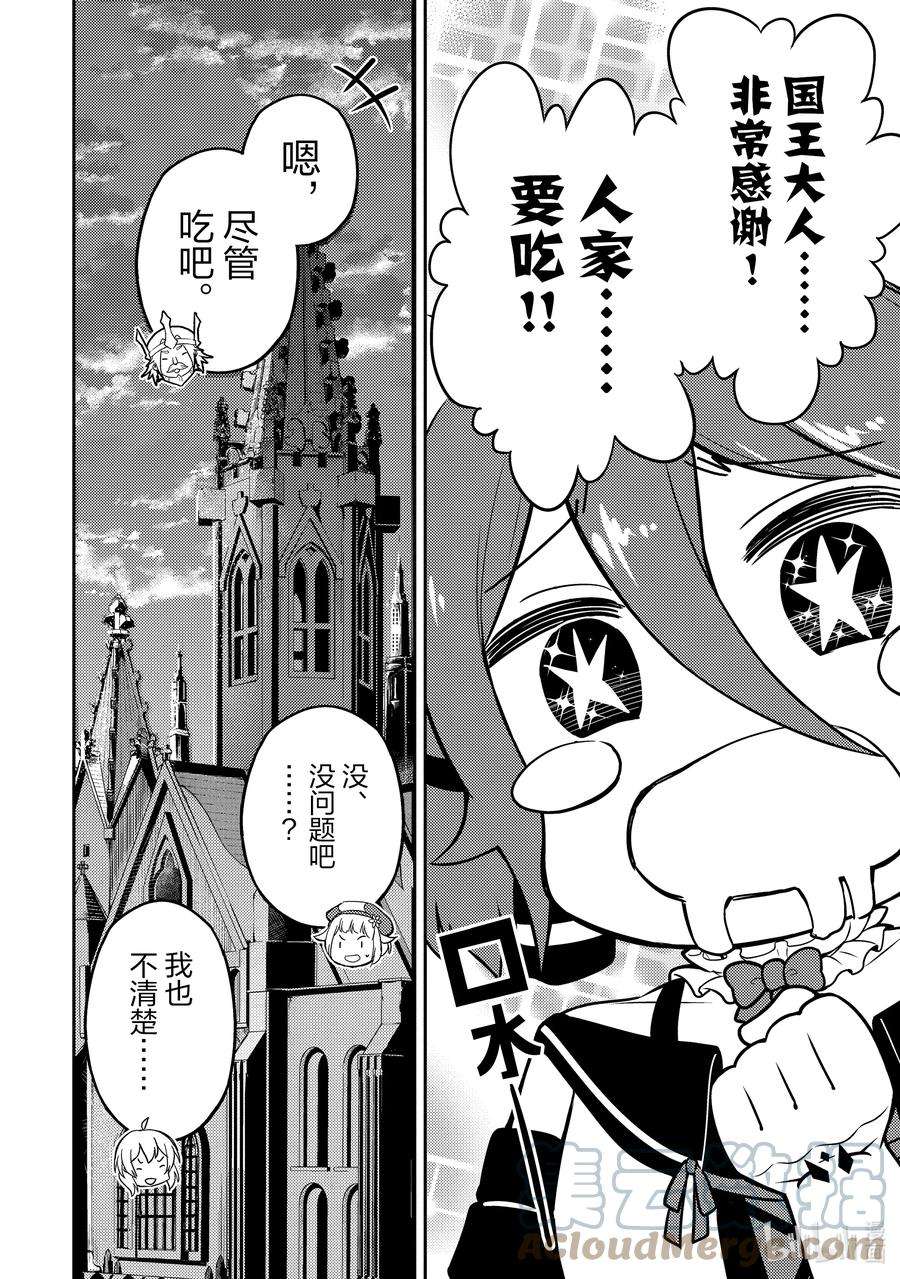 失格纹的最强贤者～世界最强的贤者为了变得更强而转生了-60-2 最强贤者，成为领主