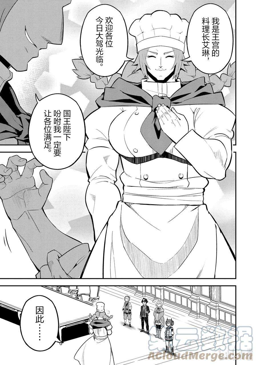 失格纹的最强贤者～世界最强的贤者为了变得更强而转生了-60-2 最强贤者，成为领主