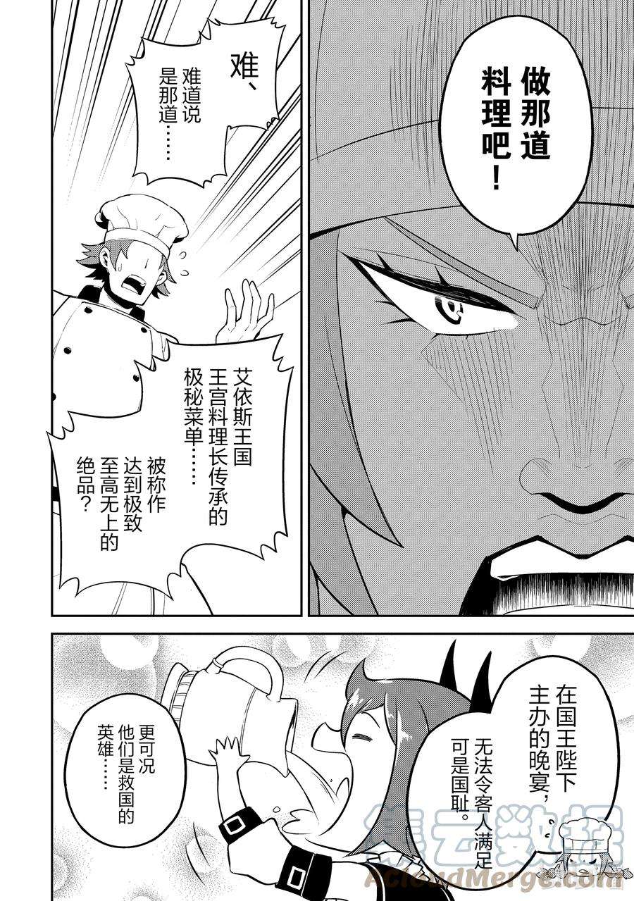 失格纹的最强贤者～世界最强的贤者为了变得更强而转生了-60-3 最强贤者，成为领主