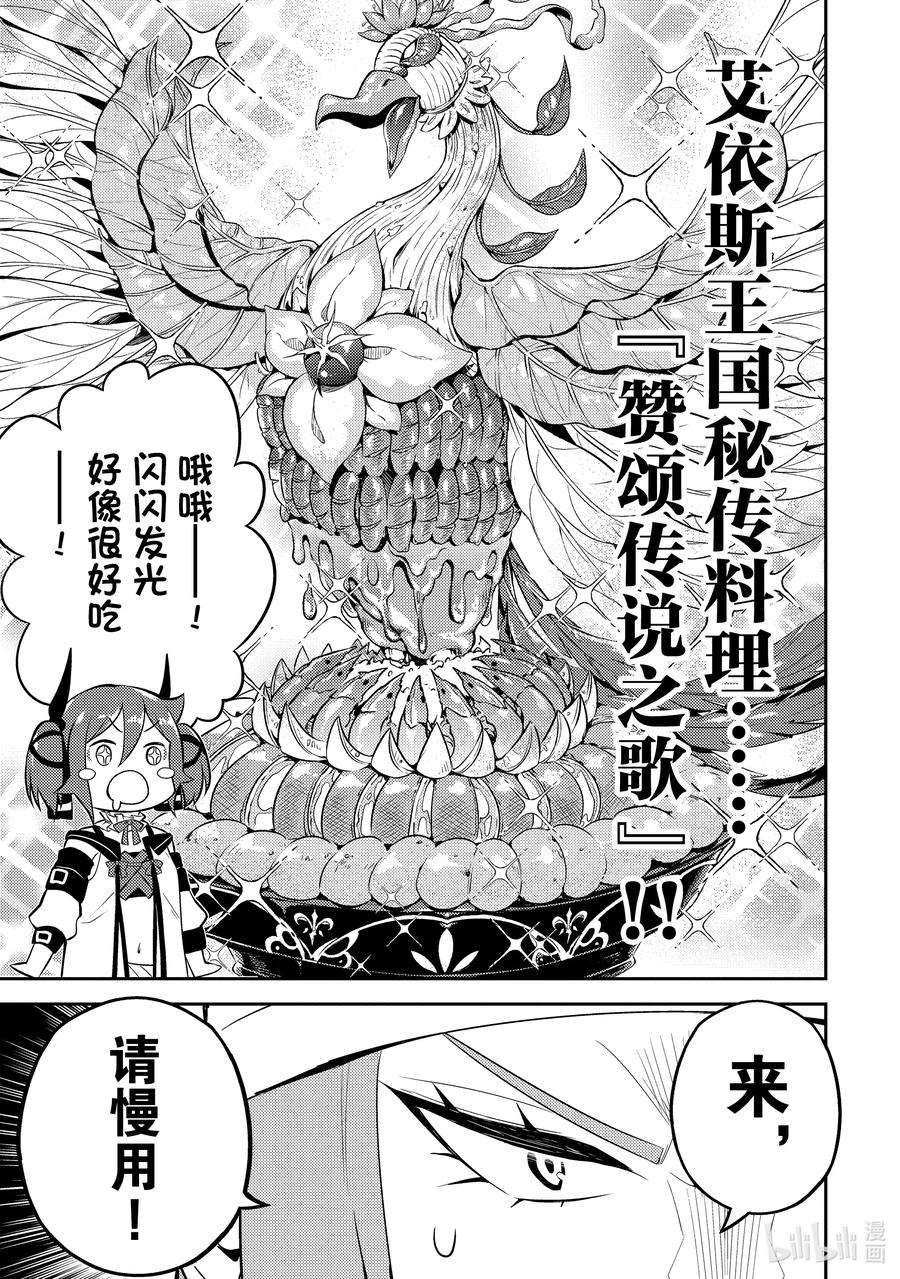 失格纹的最强贤者～世界最强的贤者为了变得更强而转生了-60-3 最强贤者，成为领主