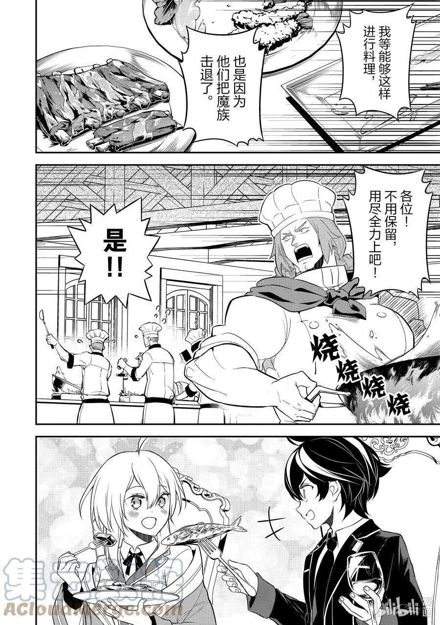 失格纹的最强贤者～世界最强的贤者为了变得更强而转生了-60-3 最强贤者，成为领主