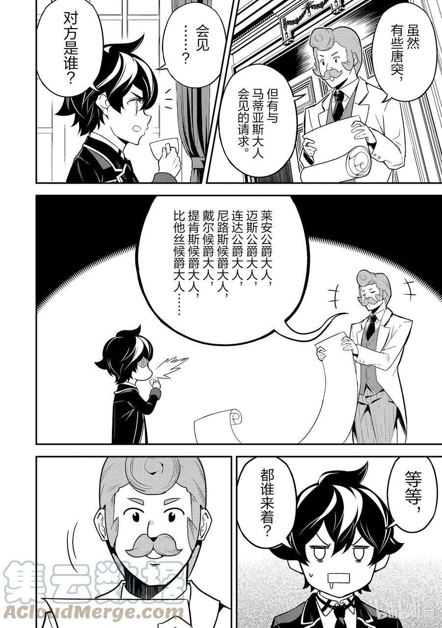 失格纹的最强贤者～世界最强的贤者为了变得更强而转生了-60-4 最强贤者，成为领主