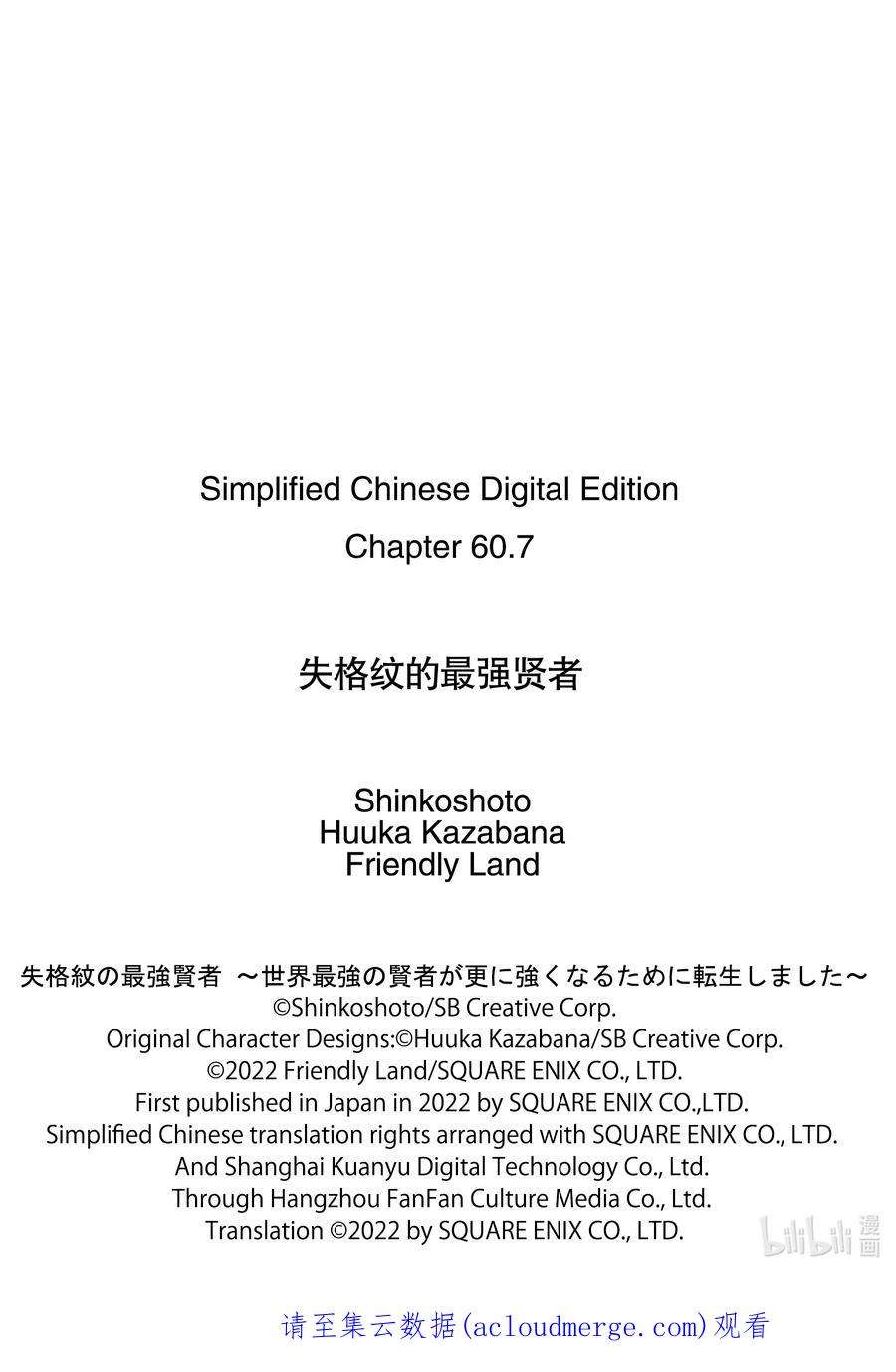 失格纹的最强贤者～世界最强的贤者为了变得更强而转生了-60-4 最强贤者，成为领主