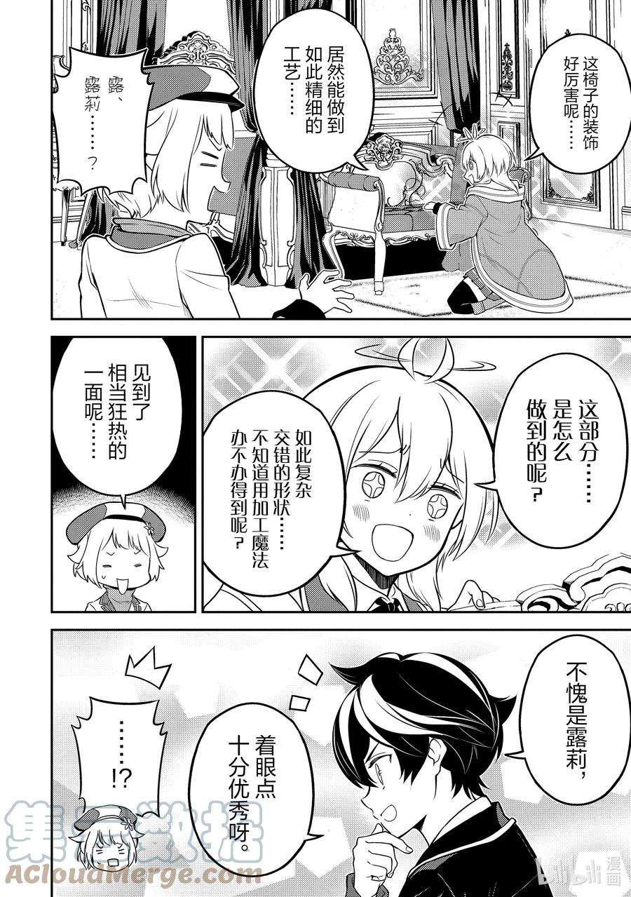 失格纹的最强贤者～世界最强的贤者为了变得更强而转生了-60-4 最强贤者，成为领主