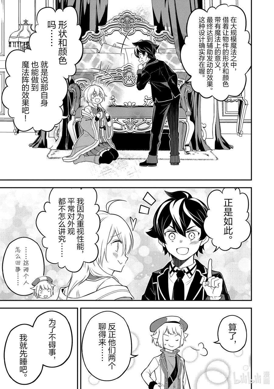 失格纹的最强贤者～世界最强的贤者为了变得更强而转生了-60-4 最强贤者，成为领主