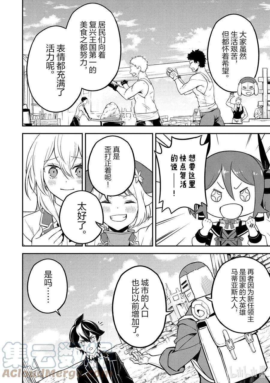 失格纹的最强贤者～世界最强的贤者为了变得更强而转生了-61-2 最强贤者，逃走